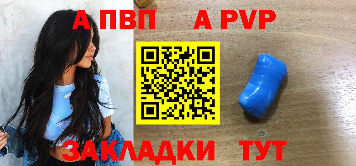 A PVP кристаллы Солнечногорск