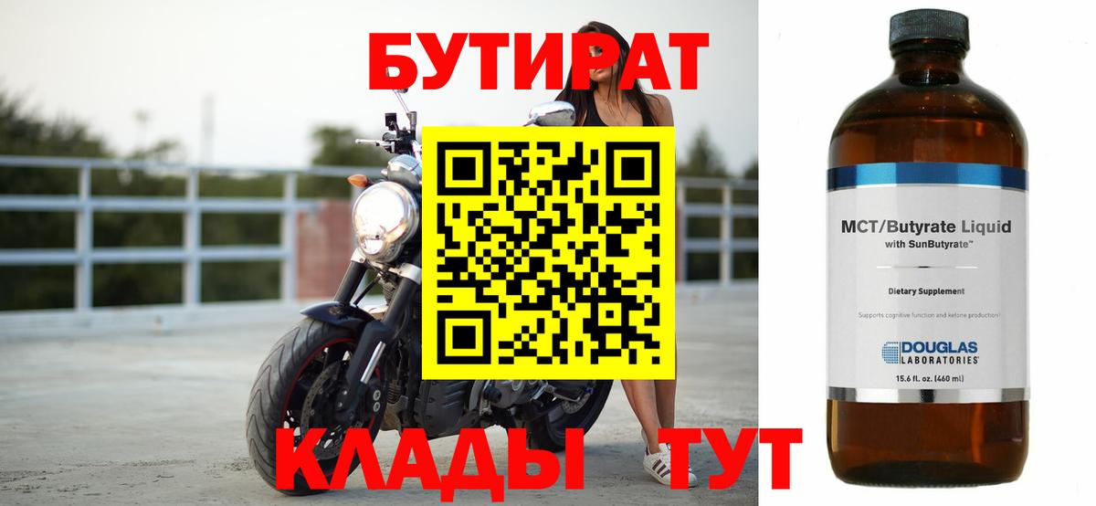 БУТИРАТ оксана Солнечногорск