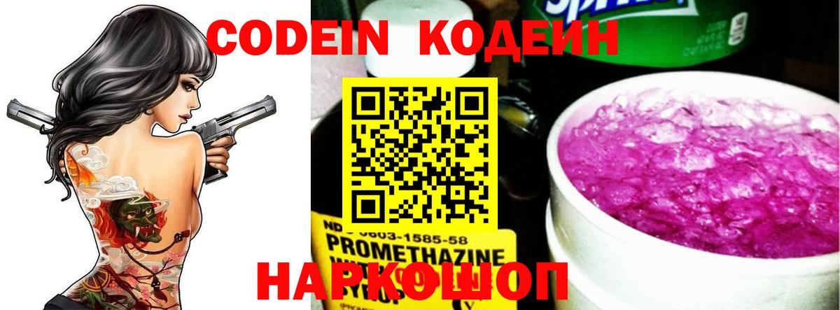 Солнечногорск  Кодеин напиток Lean (лин)  Вход с VPN 