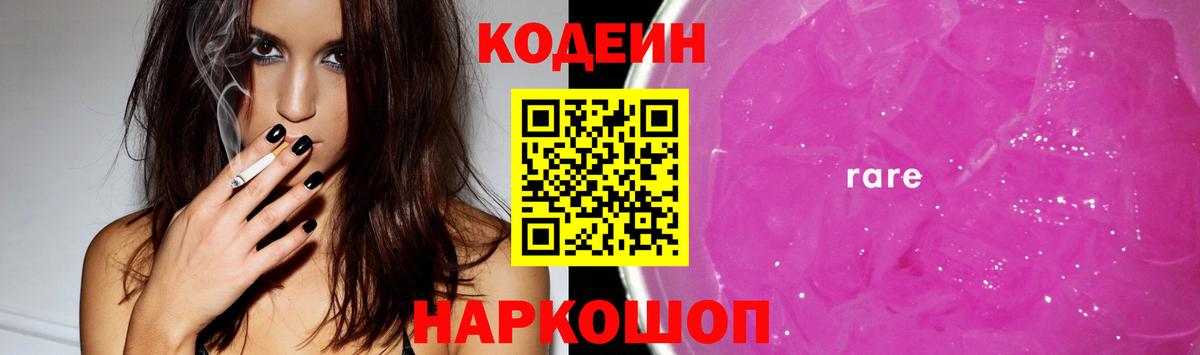 Codein Purple Drank  Солнечногорск  Кодеин Purple Drank 
