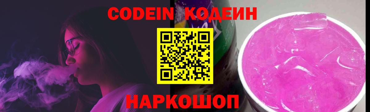 Кодеиновый сироп Lean напиток Lean (лин) Солнечногорск