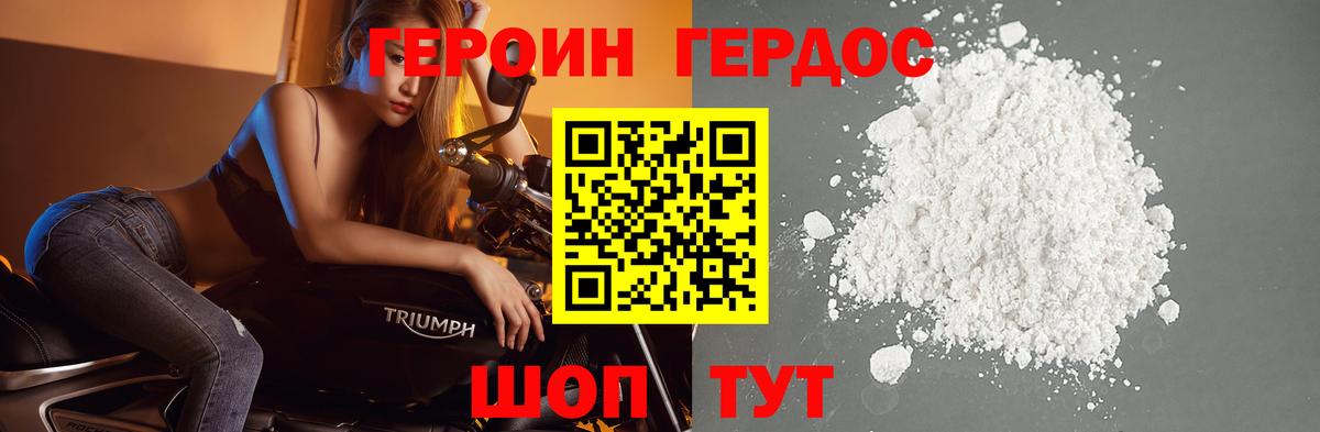 Героин хмурый Солнечногорск