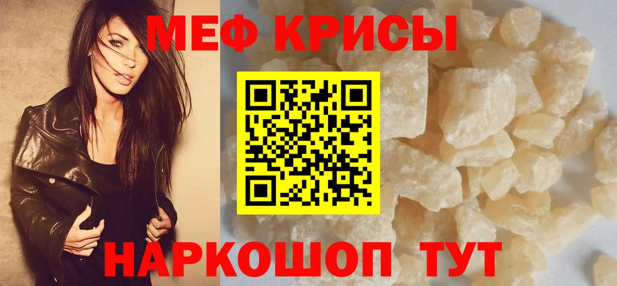 Меф мяу мяу кристаллы Солнечногорск