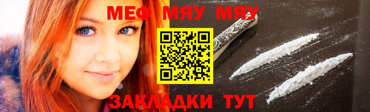 МЯУ-МЯУ  МЯУ-МЯУ  Мефедрон mephedrone  Солнечногорск  Вход с VPN  МЕФ кристаллы 