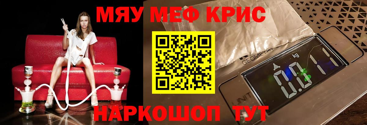 Мефедрон Солнечногорск