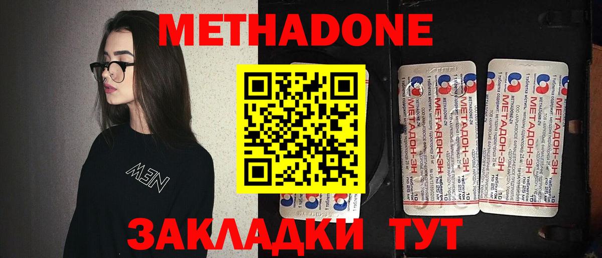 Солнечногорск  Метадон methadone  МЕТАДОН белоснежный  Вход с VPN 
