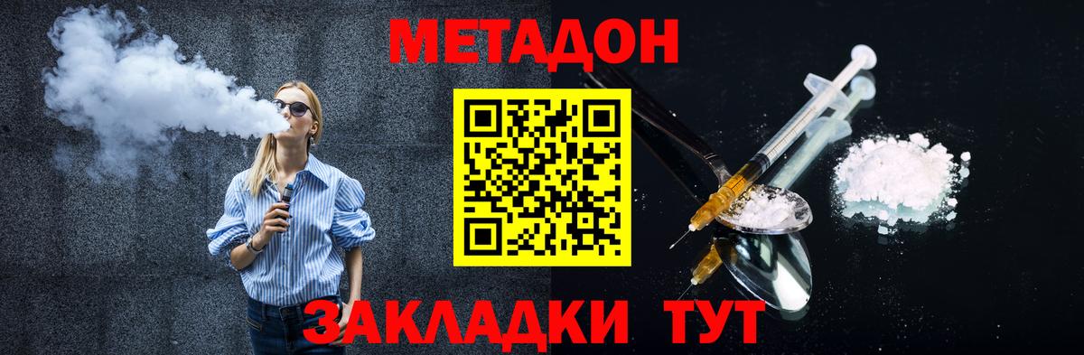 Метадон methadone Солнечногорск